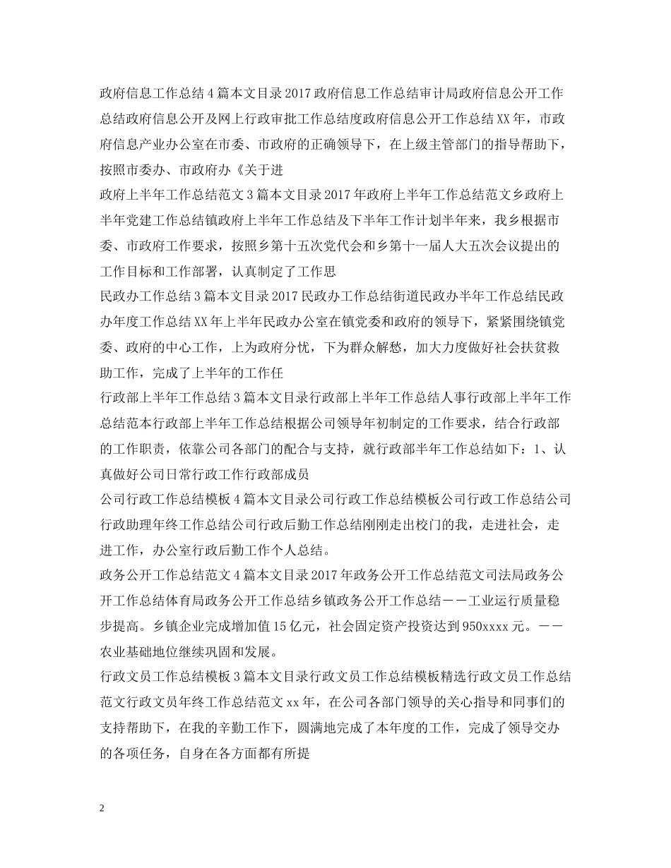 政务工作总结集锦_第2页