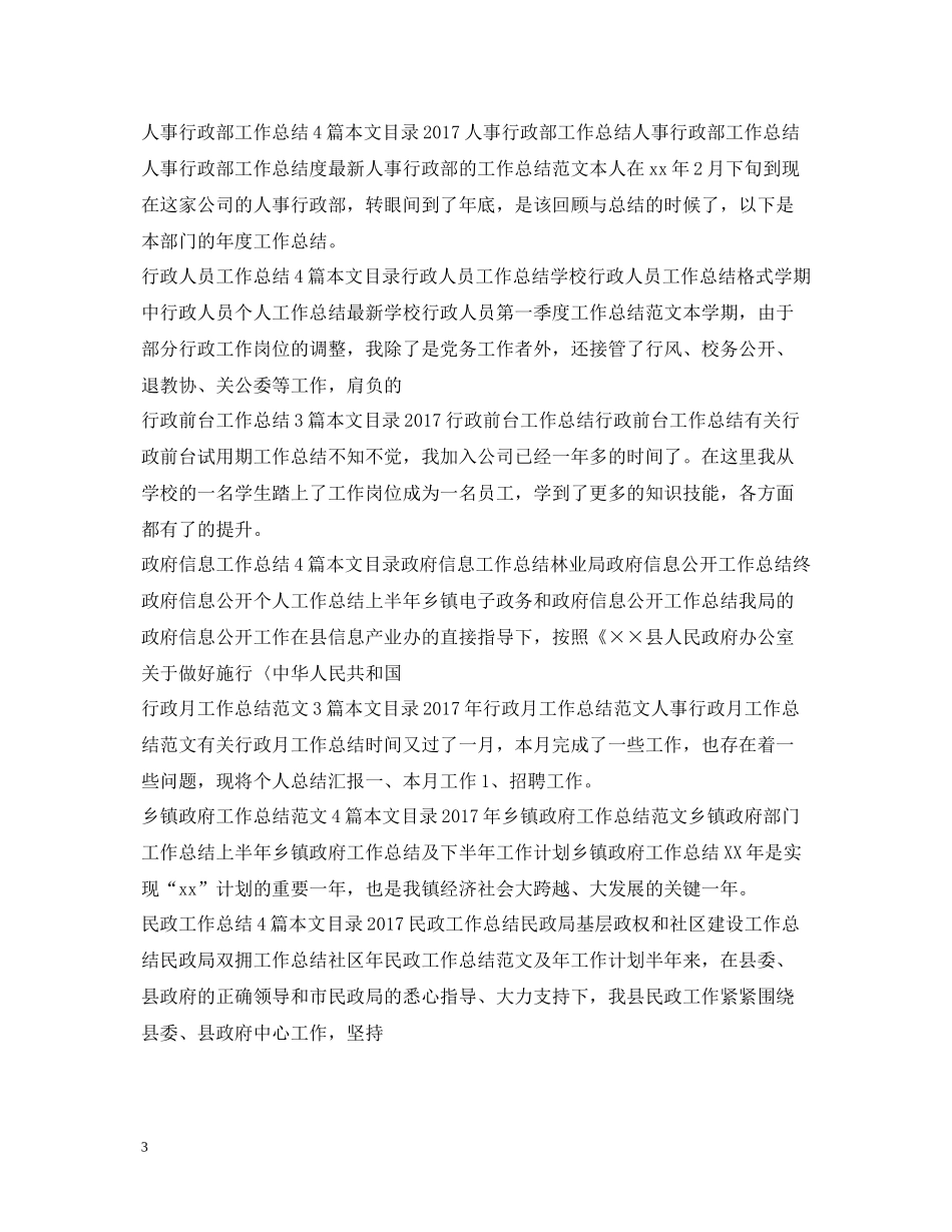 政务工作总结集锦_第3页