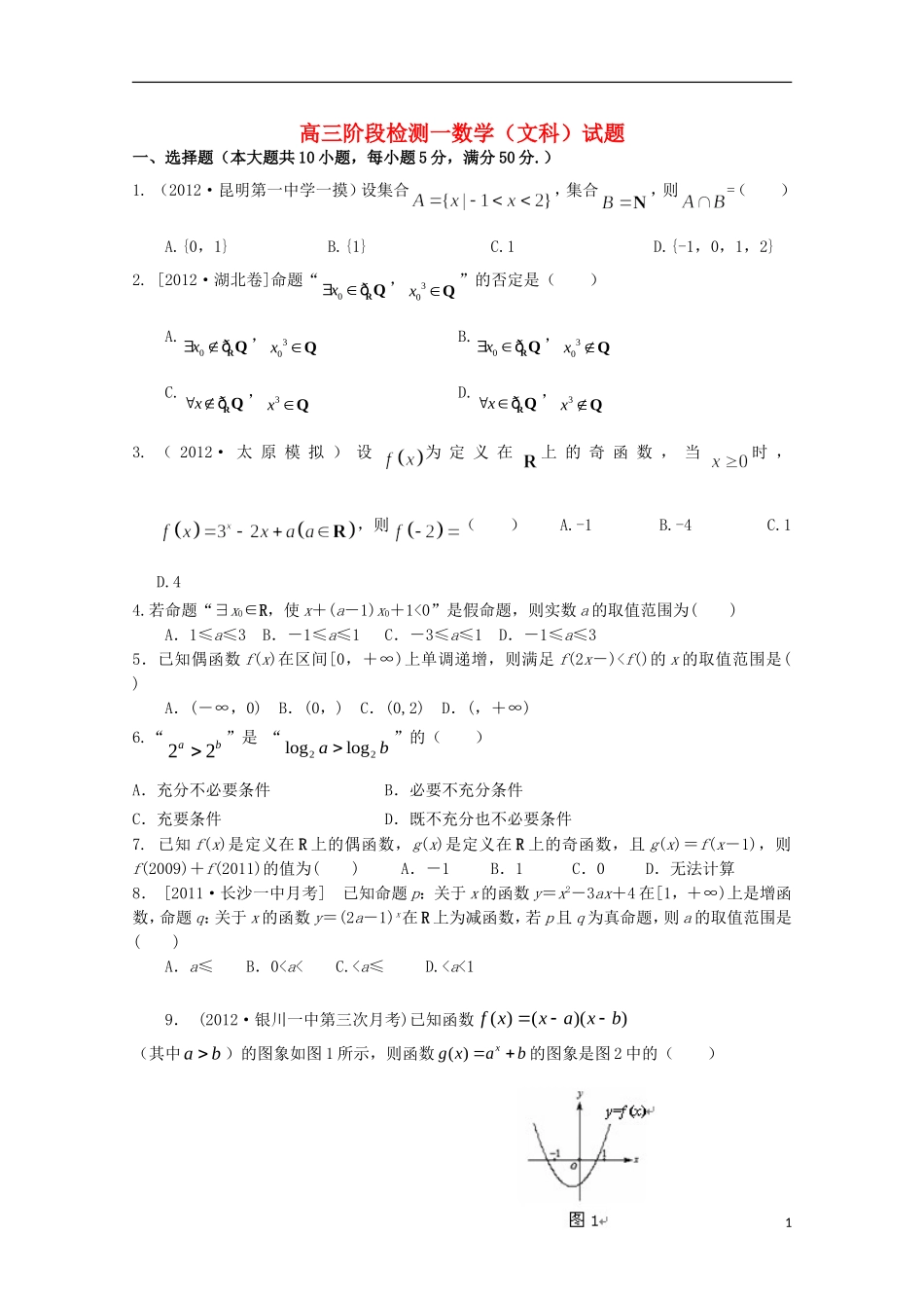 山东省乳山市第一中学2016届高三数学10月月考试题文_第1页