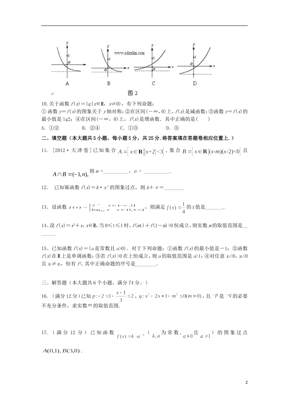 山东省乳山市第一中学2016届高三数学10月月考试题文_第2页