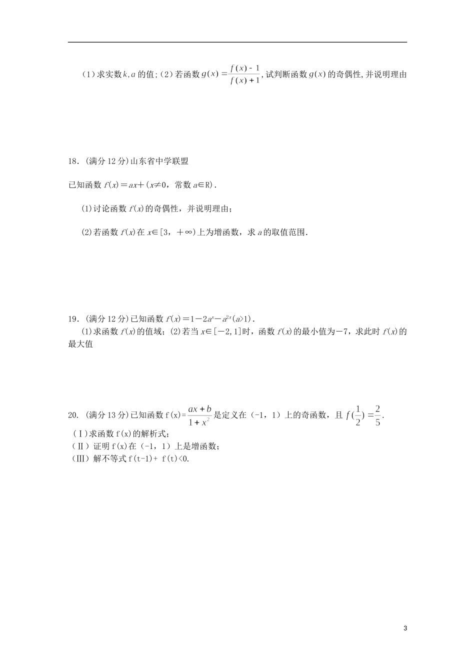 山东省乳山市第一中学2016届高三数学10月月考试题文_第3页