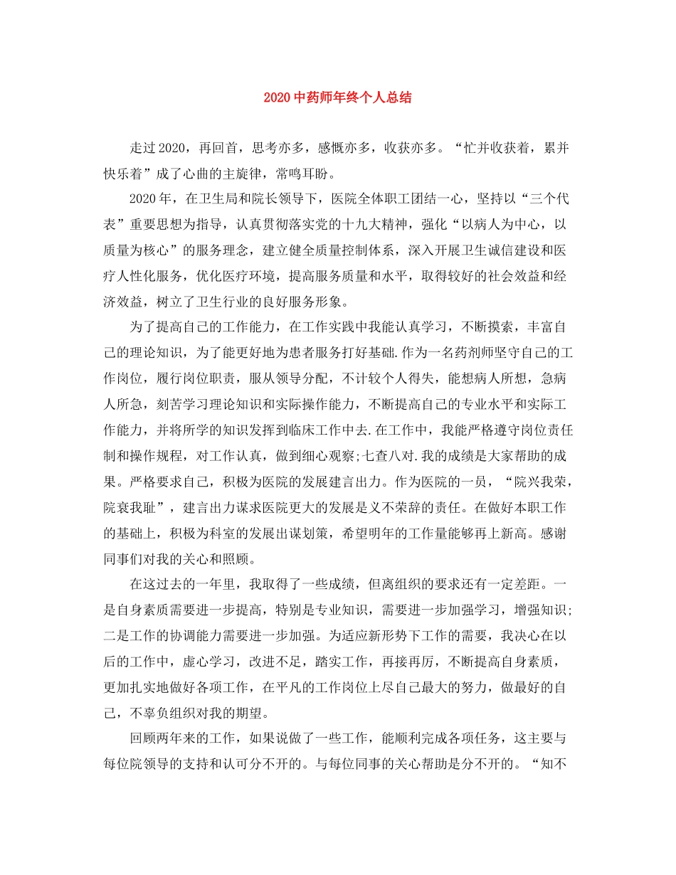 药师年终个人总结_第1页