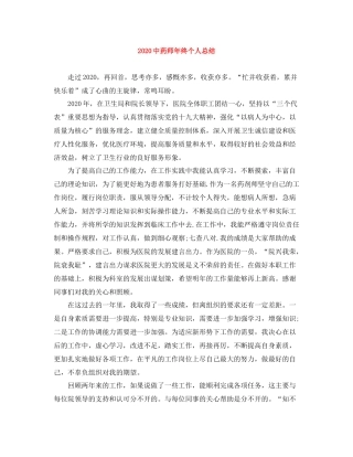 药师年终个人总结
