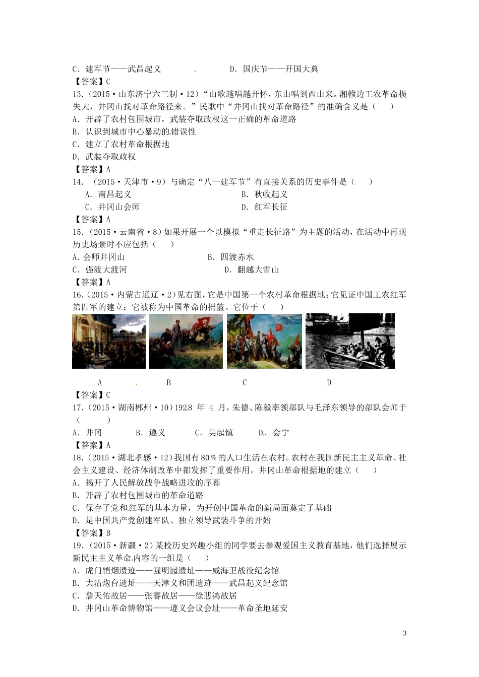 八年级历史上册第12课星星之火可以燎原练习1新人教版_第3页