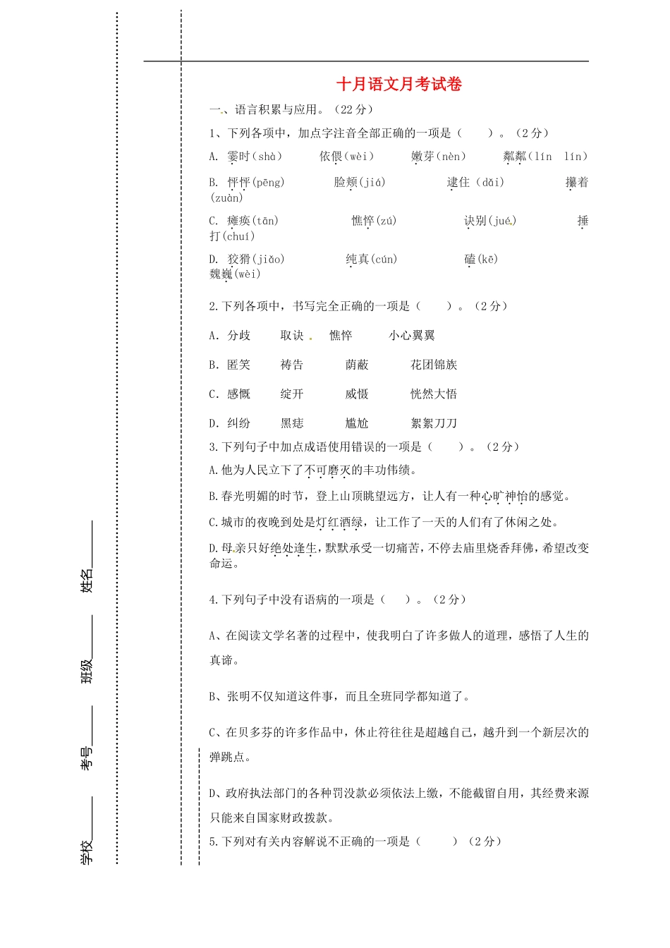 四川省会理县彰冠初级中学2014_2015学年七年级语文10月月考试题无答案新人教版_第1页