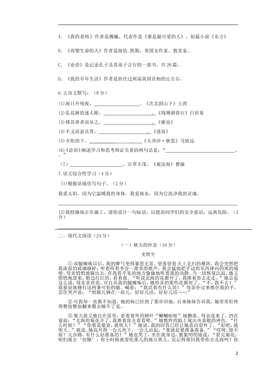 四川省会理县彰冠初级中学2014_2015学年七年级语文10月月考试题无答案新人教版_第2页