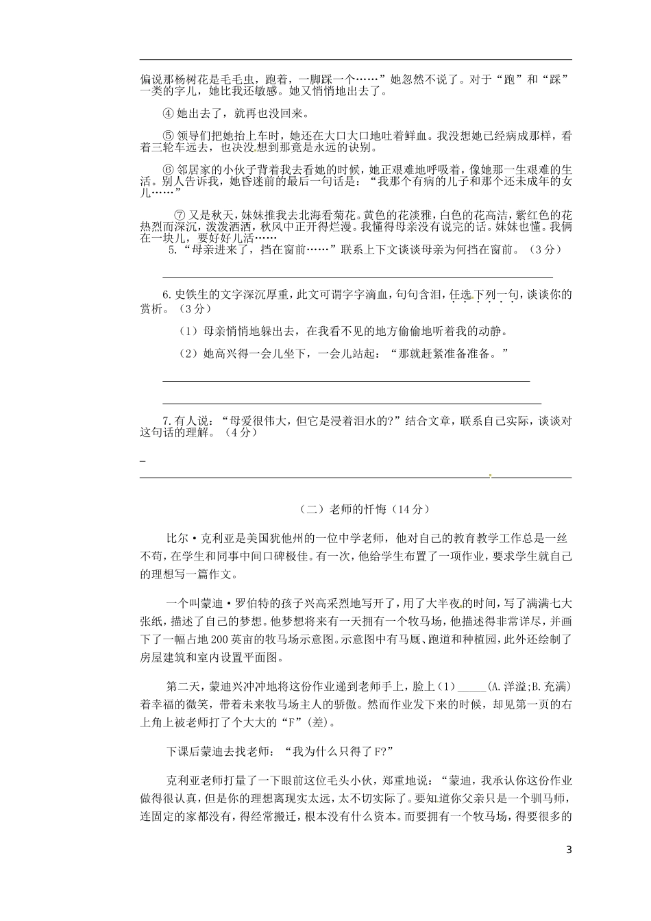 四川省会理县彰冠初级中学2014_2015学年七年级语文10月月考试题无答案新人教版_第3页