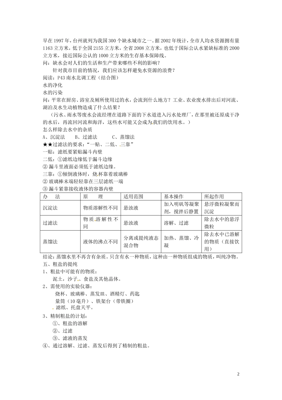八年级科学上册1.7水资源的利用开发和保护教案新版浙教版_第2页