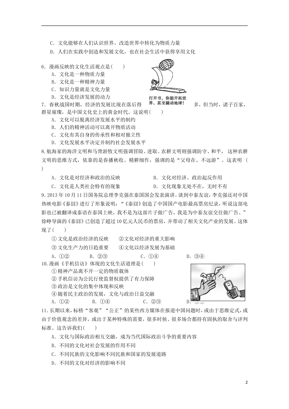 四川省宜宾市第三中学2015_2016学年高二政治10月月考试题_第2页