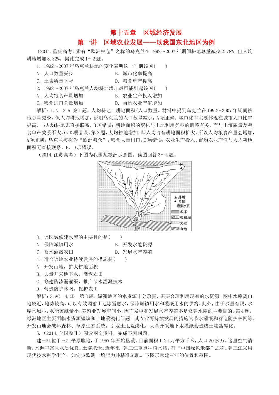 2016高考地理第一轮总复习真题备选题库第十五章区域经济发展_第1页