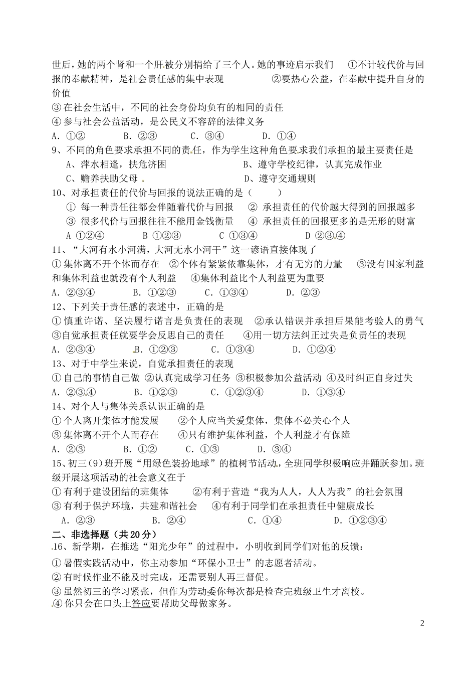 江苏省南京师范大学附属中学新城初级中学怡康街分校2015届九年级政治全册第一单元综合测试题无答案新人教版_第2页