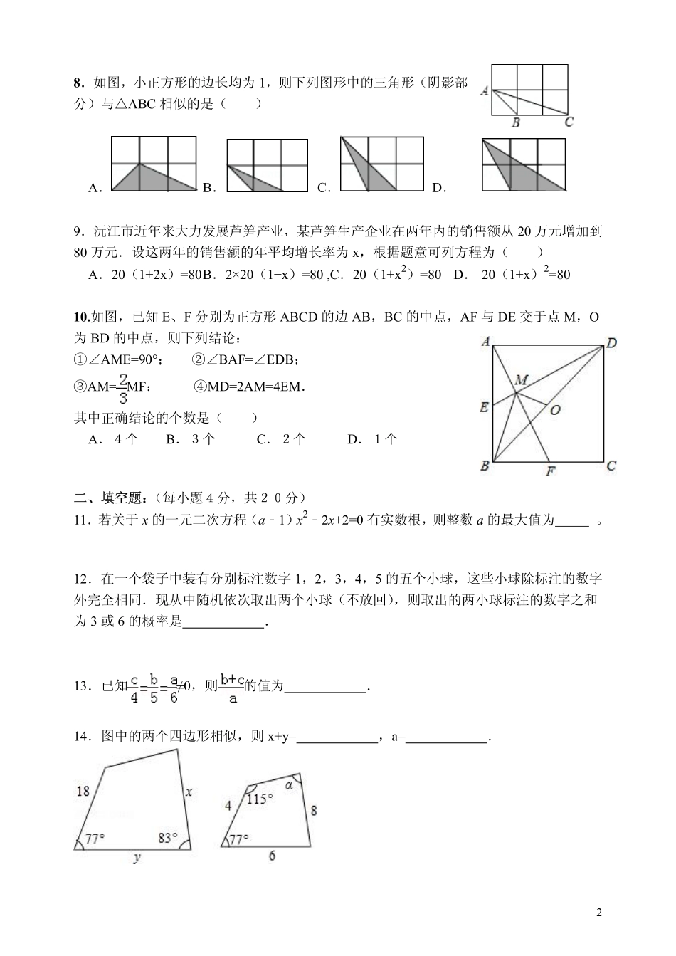 四川省成都七中实验学校2016届九年级数学上学期10月月考试题pdf无答案新人教版_第2页
