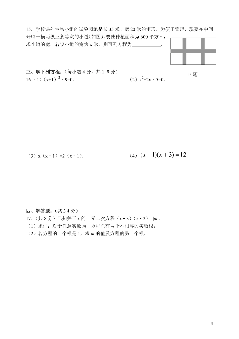 四川省成都七中实验学校2016届九年级数学上学期10月月考试题pdf无答案新人教版_第3页