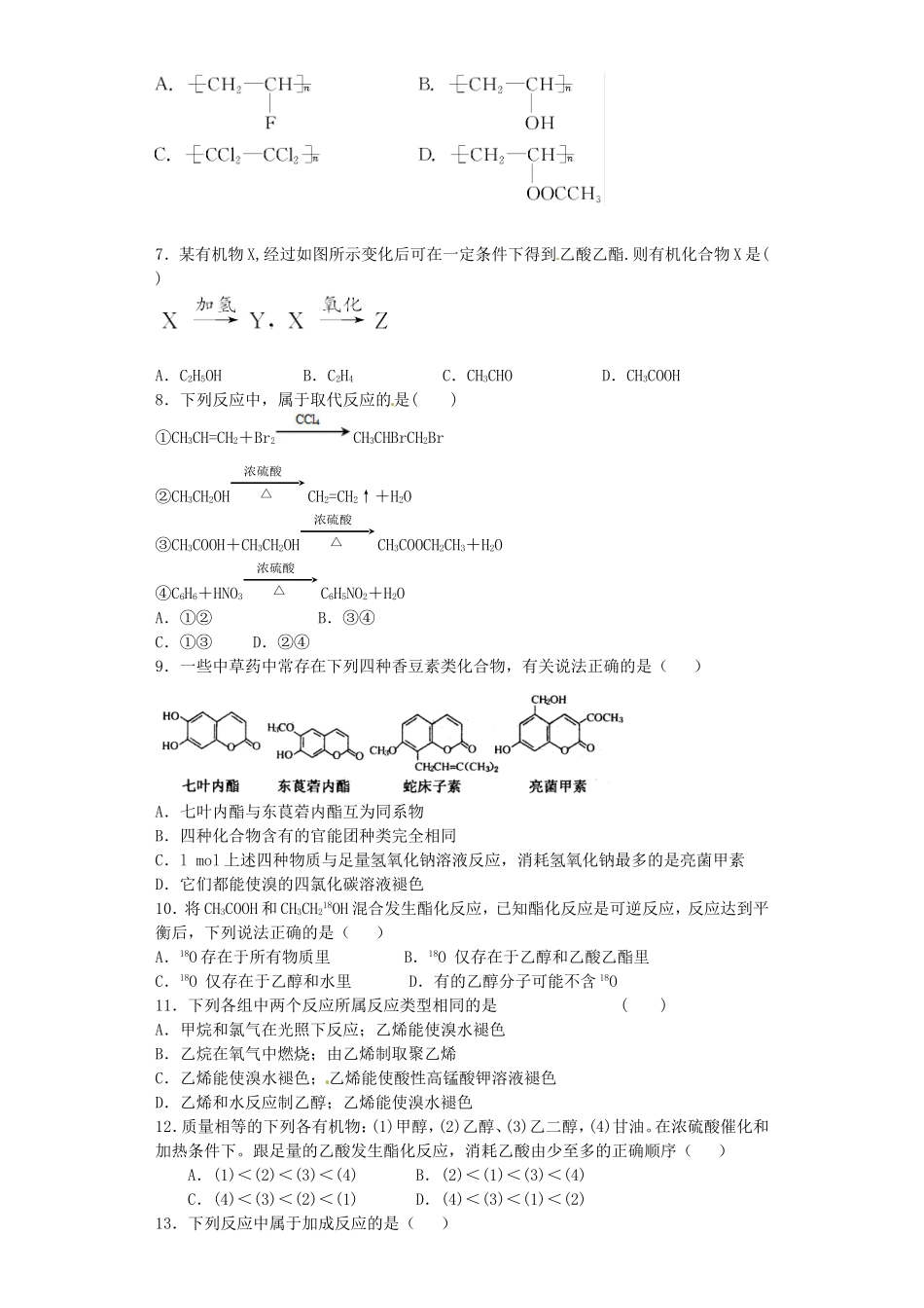 河南省2016届高考化学一轮复习合成高分子化合物含解析新人教版_第2页