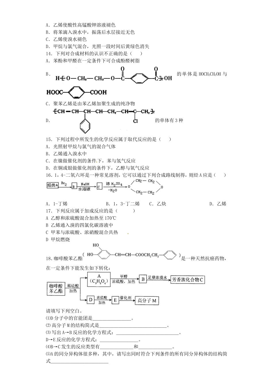 河南省2016届高考化学一轮复习合成高分子化合物含解析新人教版_第3页
