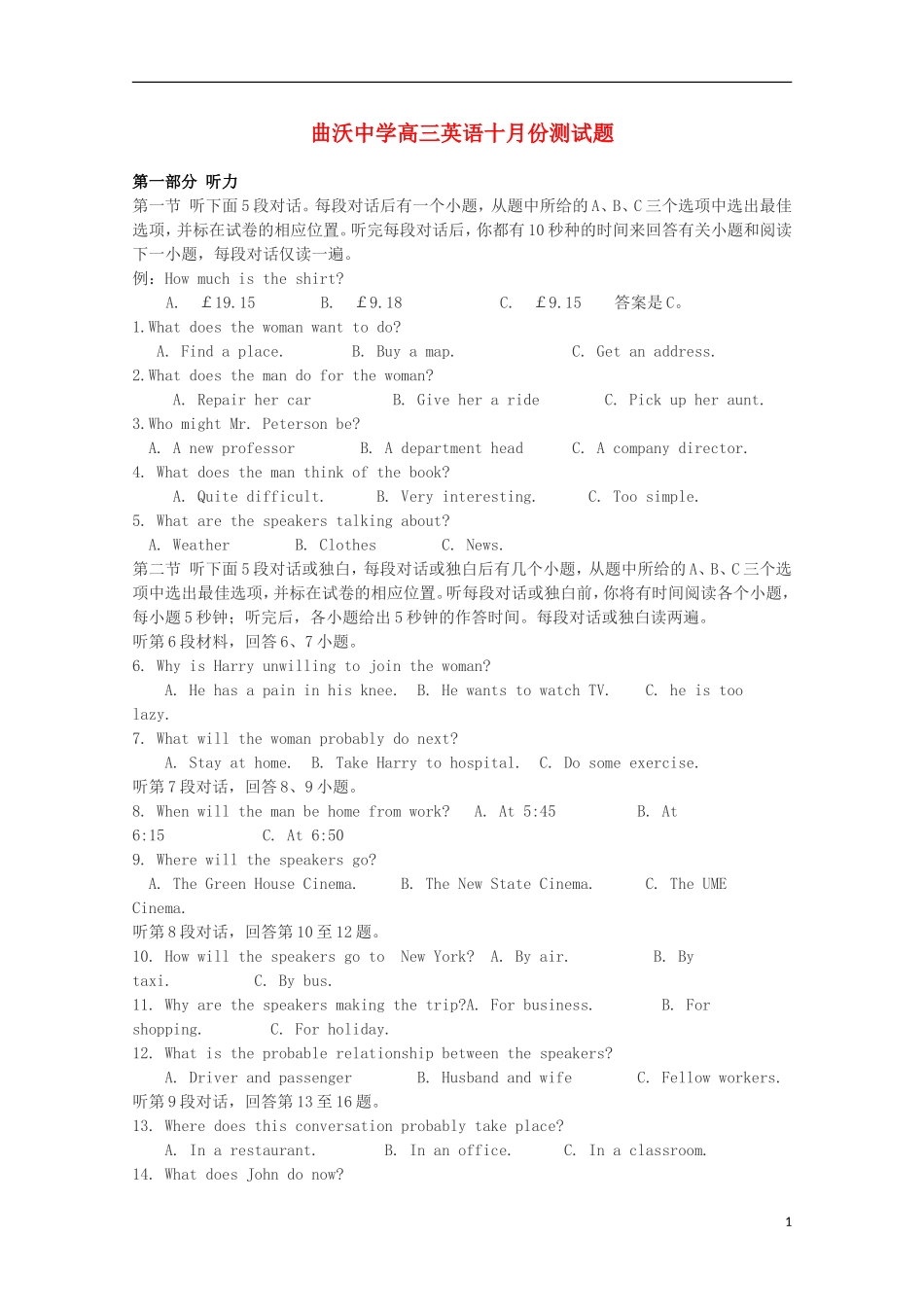 山西省曲沃中学校2016届高三英语上学期10月阶段性考试试题_第1页