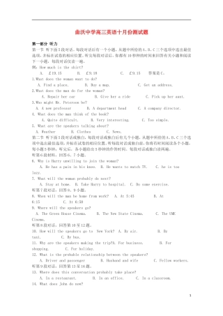 山西省曲沃中学校2016届高三英语上学期10月阶段性考试试题