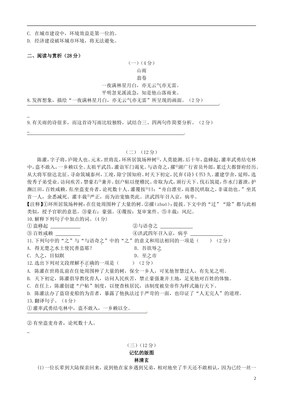 江苏省南菁高级中学实验学校2015_2016学年八年级语文上学期第一次月考试题苏教版_第2页