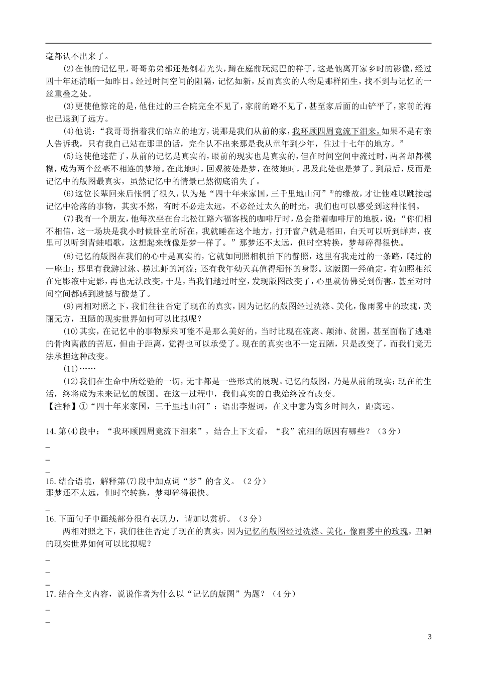 江苏省南菁高级中学实验学校2015_2016学年八年级语文上学期第一次月考试题苏教版_第3页