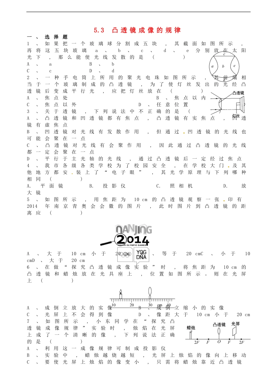 八年级物理上册5.3凸透镜成像的规律练习3新版新人教版_第1页