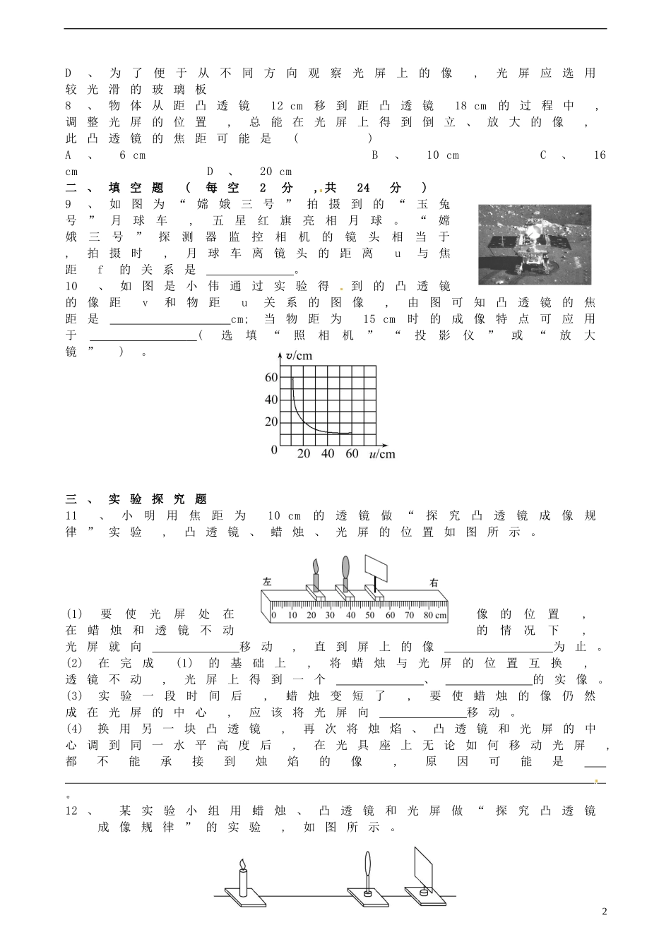 八年级物理上册5.3凸透镜成像的规律练习3新版新人教版_第2页