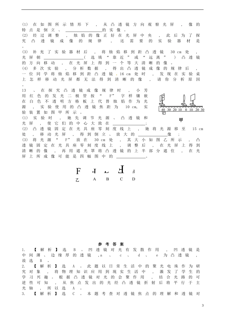 八年级物理上册5.3凸透镜成像的规律练习3新版新人教版_第3页