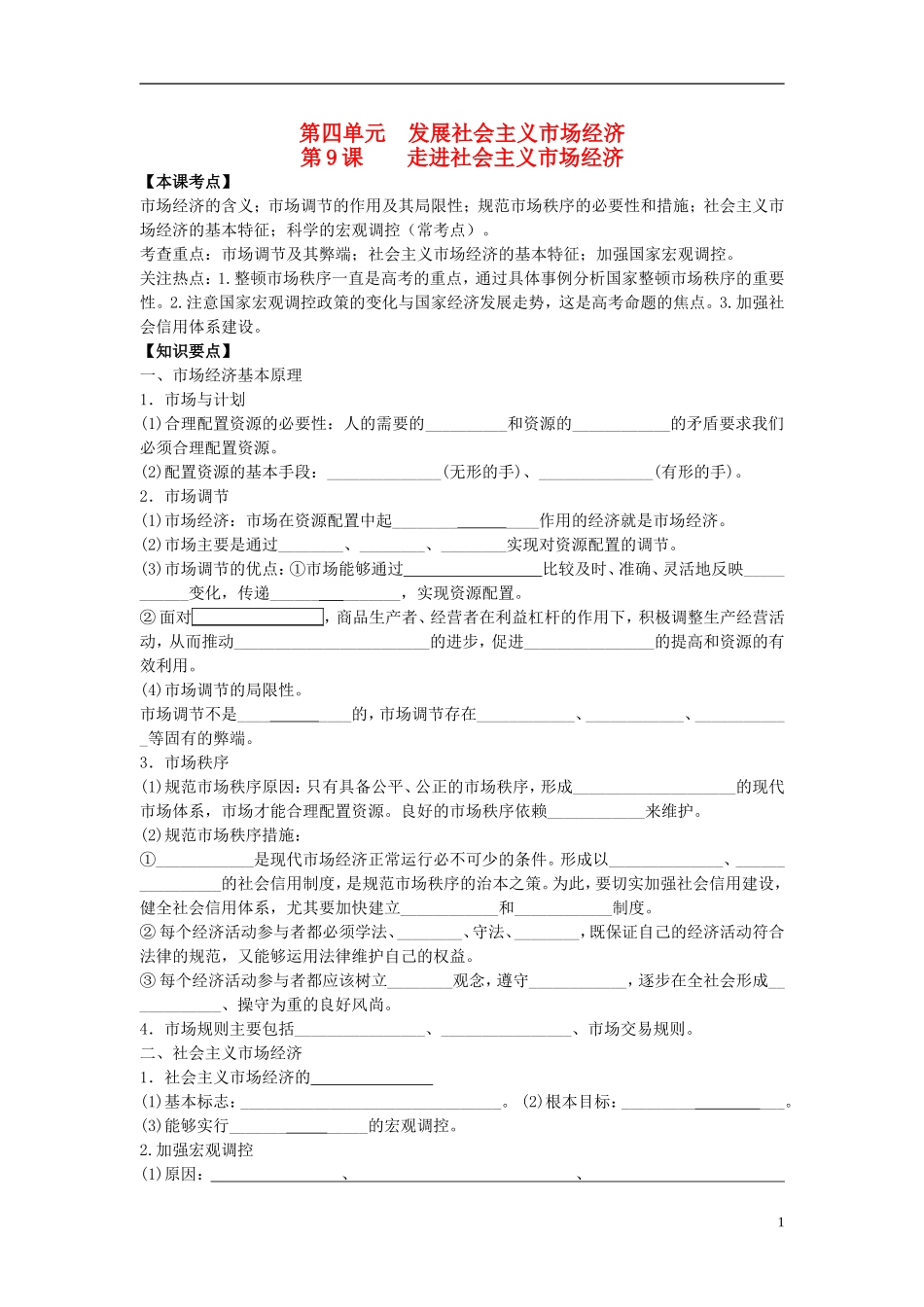 2016届高三政治一轮复习第9课走进社会主义市抄济学案无答案新人教版必修1_第1页