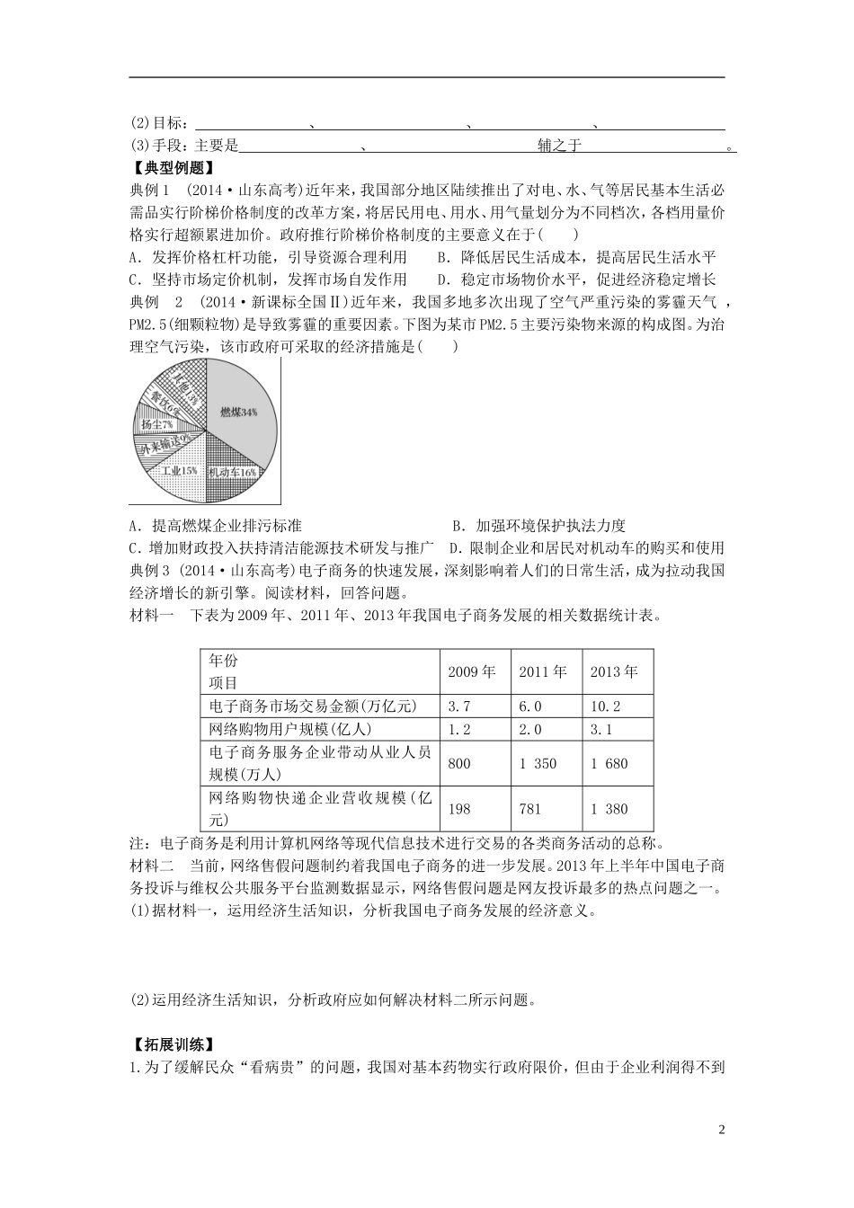 2016届高三政治一轮复习第9课走进社会主义市抄济学案无答案新人教版必修1_第2页