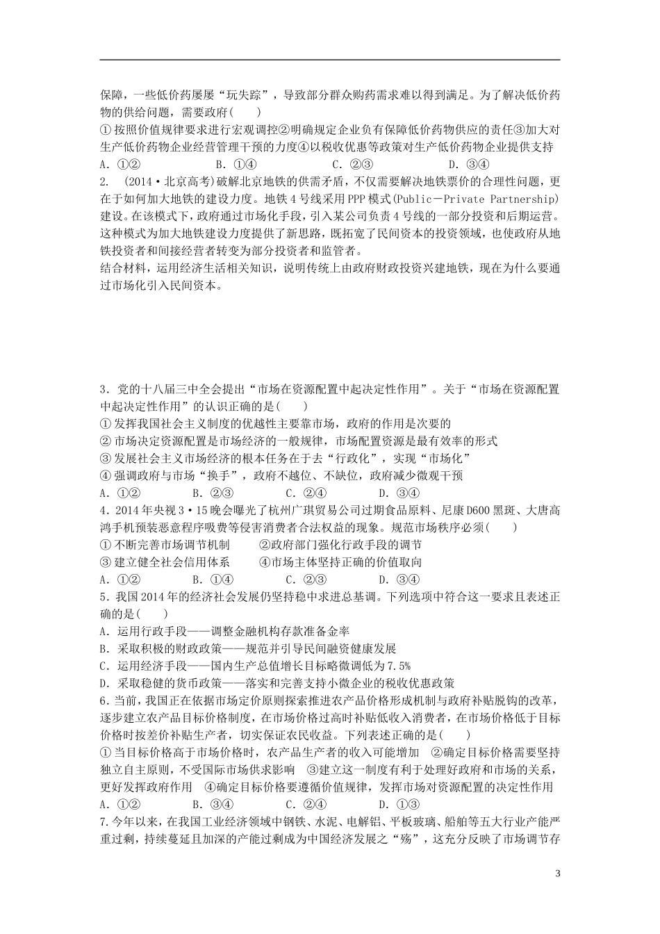 2016届高三政治一轮复习第9课走进社会主义市抄济学案无答案新人教版必修1_第3页