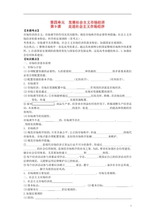 2016届高三政治一轮复习第9课走进社会主义市抄济学案无答案新人教版必修1