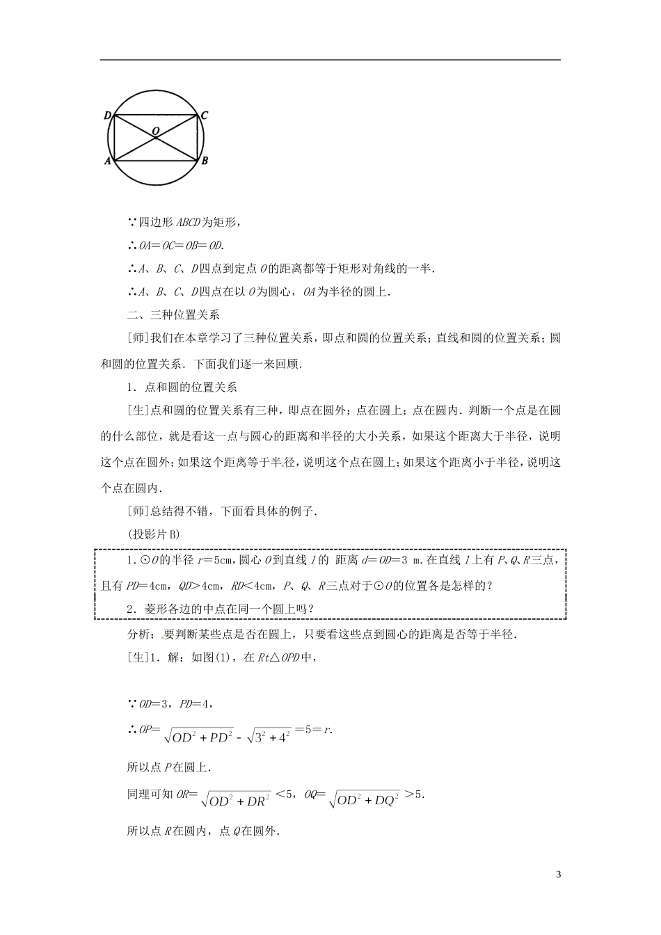 2013年九年级数学下册 第三章 小结与复习（2） 湘教版_第3页