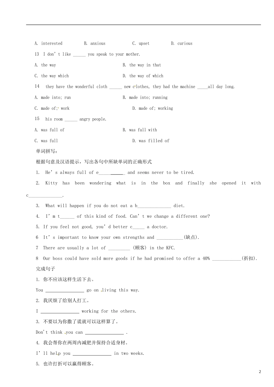 陕西省澄城县寺前中学高一英语 学科竞赛试题 新人教版_第2页