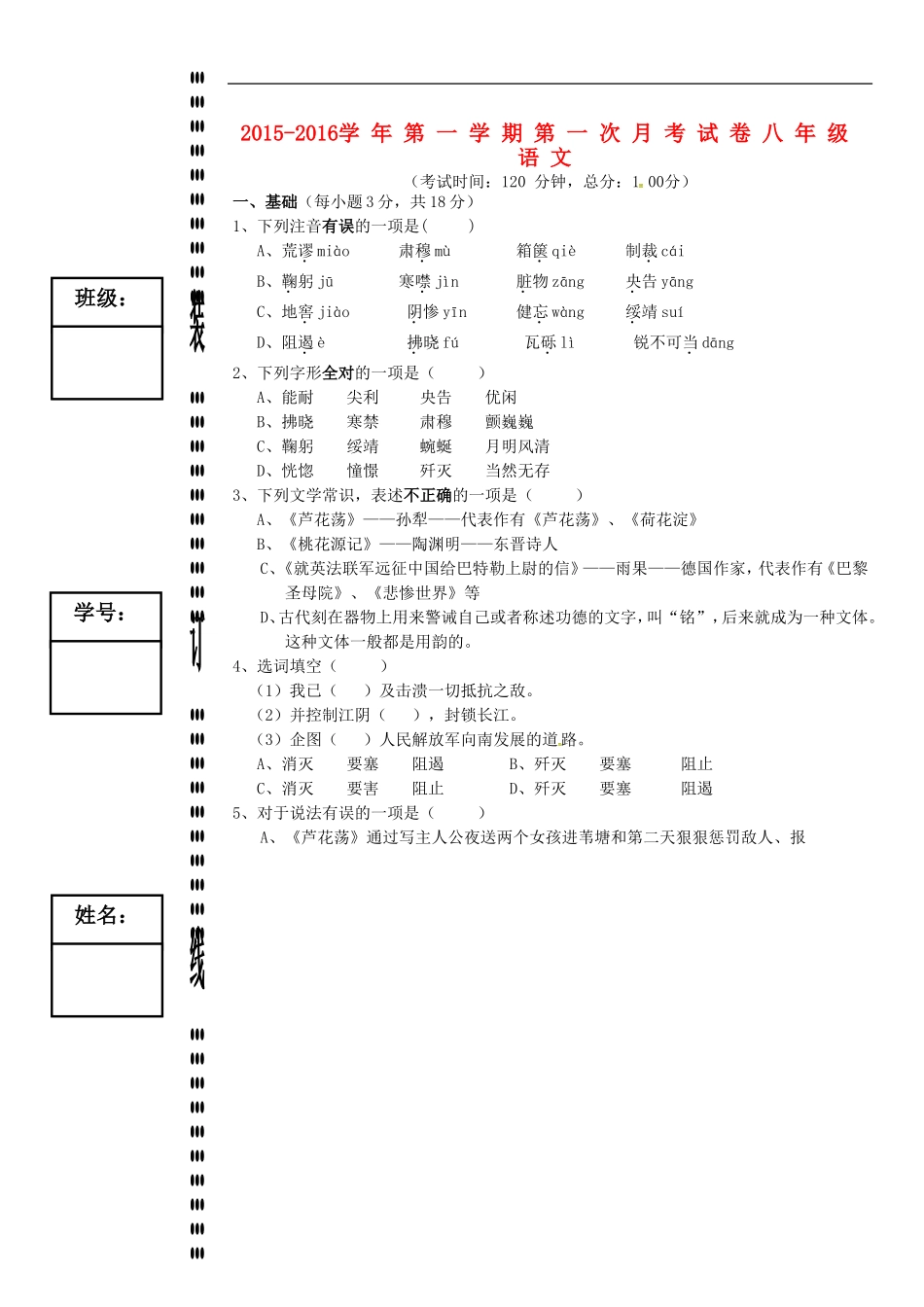 广东诗莞市石碣镇四海之星学校2015_2016学年八年级语文上学期第一次月考试题新人教版_第1页