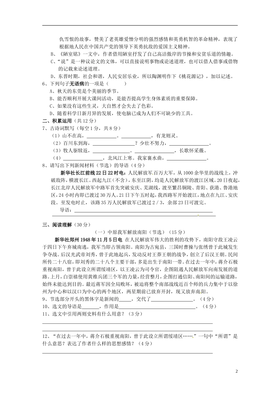 广东诗莞市石碣镇四海之星学校2015_2016学年八年级语文上学期第一次月考试题新人教版_第2页