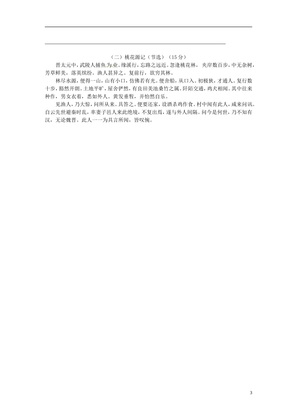 广东诗莞市石碣镇四海之星学校2015_2016学年八年级语文上学期第一次月考试题新人教版_第3页