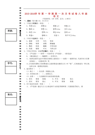 广东诗莞市石碣镇四海之星学校2015_2016学年八年级语文上学期第一次月考试题新人教版