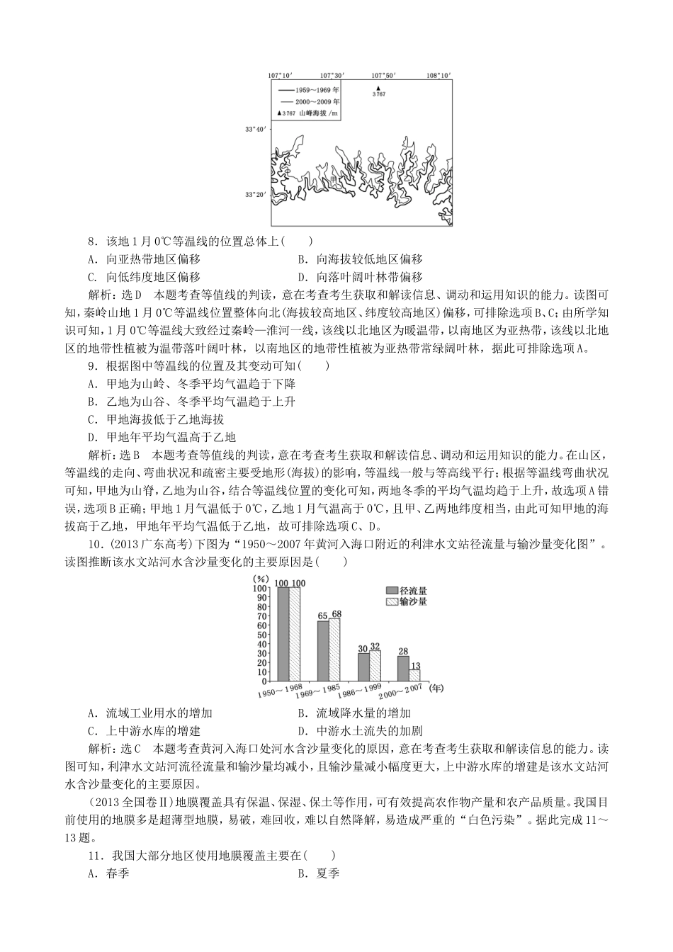 2016高考地理第一轮总复习真题备选题库第十八章中国地理_第3页