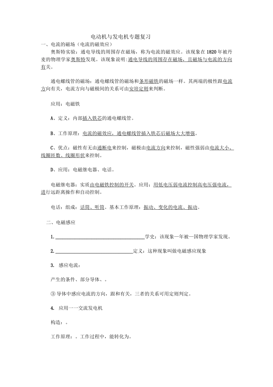 电动机与发电机专题复习_第1页