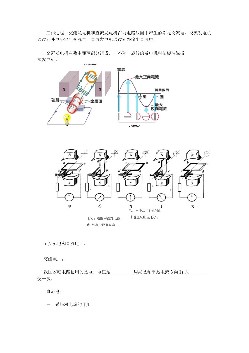 电动机与发电机专题复习_第2页