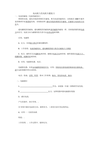 电动机与发电机专题复习