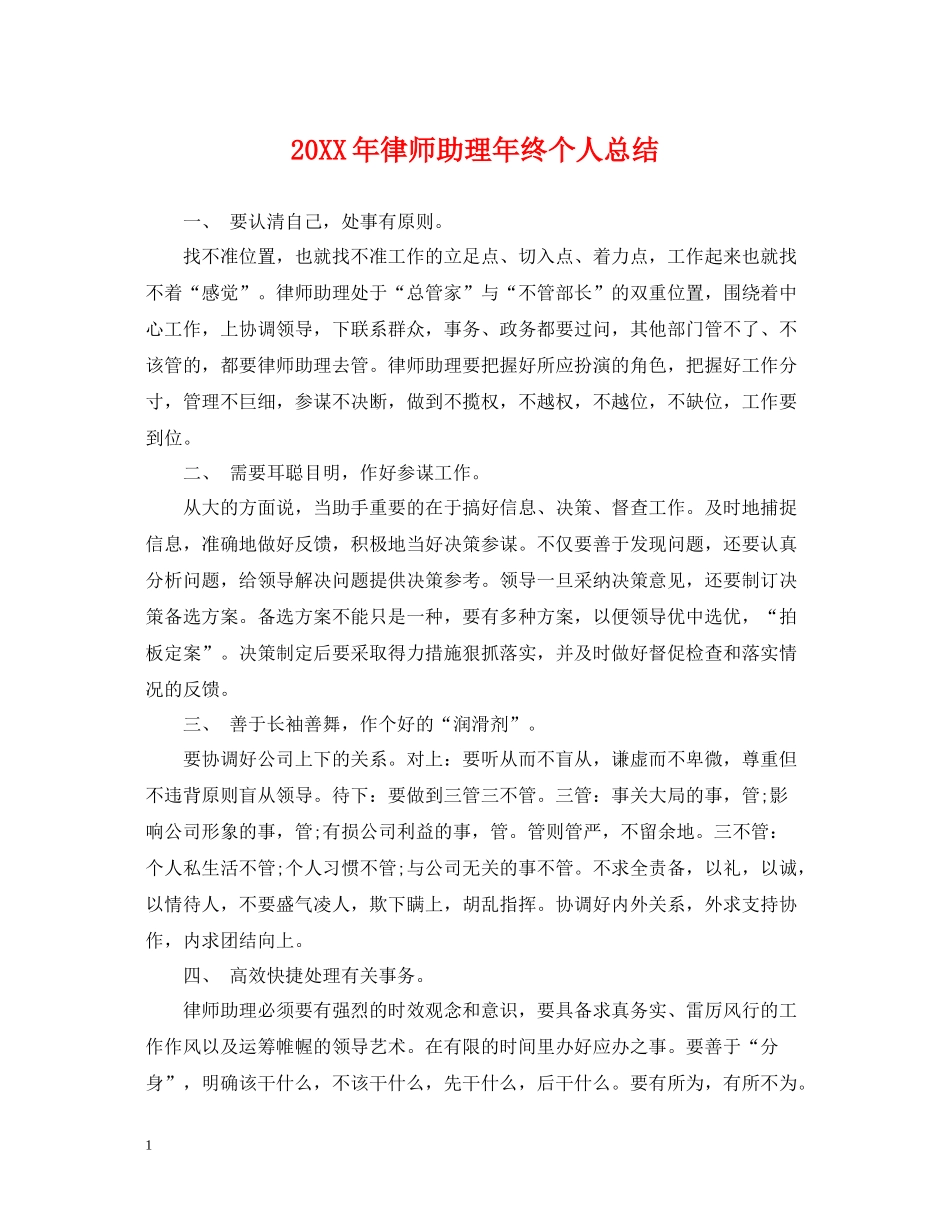 律师助理年终个人总结2_第1页