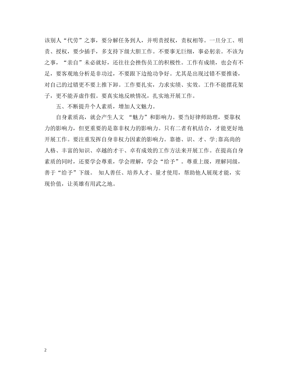 律师助理年终个人总结2_第2页