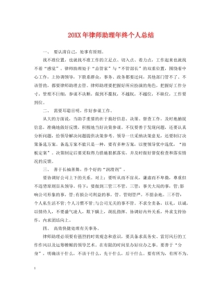 律师助理年终个人总结2