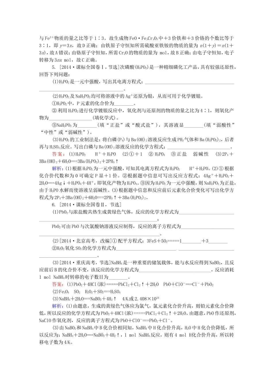 2016届高考化学一轮复习第二章化学物质及其变化真题实战5_第2页