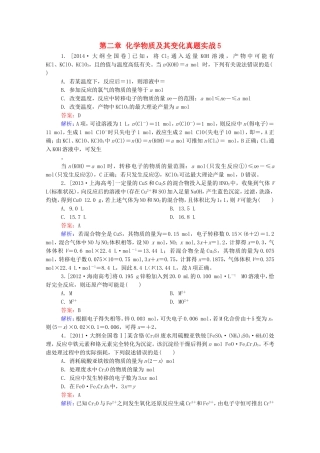 2016届高考化学一轮复习第二章化学物质及其变化真题实战5