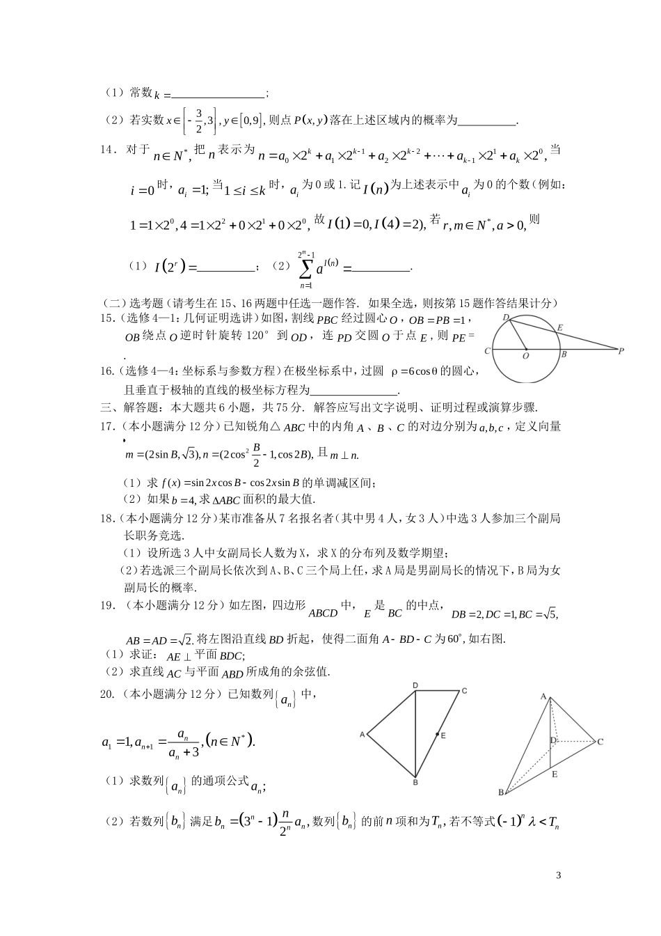 湖北省八校2013届高三数学第二次联考试题理_第3页