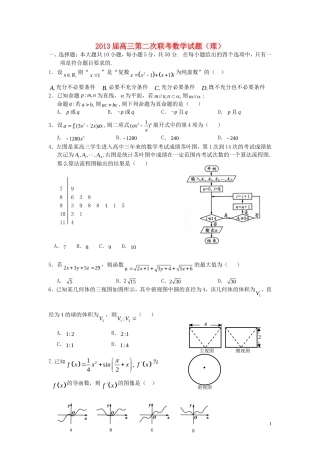 湖北省八校2013届高三数学第二次联考试题理