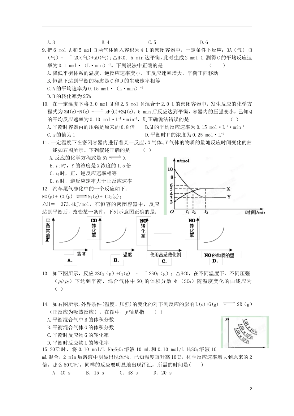辽宁省沈阳铁路实验中学2015_2016学年高二化学上学期第一次月考试题_第2页
