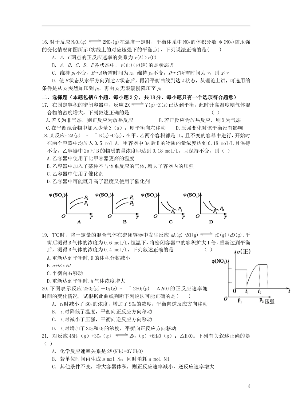 辽宁省沈阳铁路实验中学2015_2016学年高二化学上学期第一次月考试题_第3页