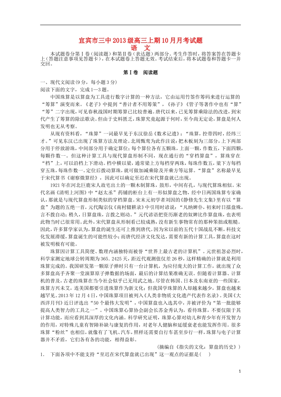 四川省宜宾市第三中学2016届高三语文上学期第一次月考试题_第1页